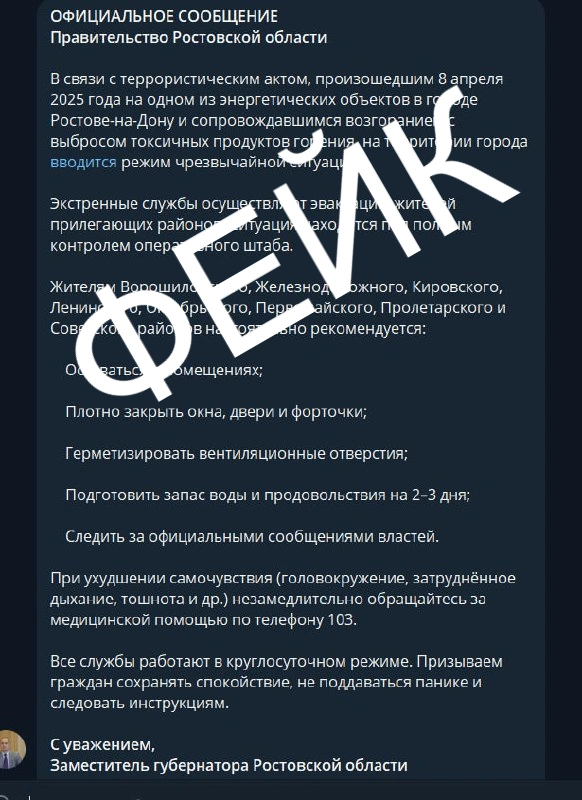 фейковое письмо о теракте на энергопредприятии Ростова фейковое письмо о теракте на энергопредприятии Ростова