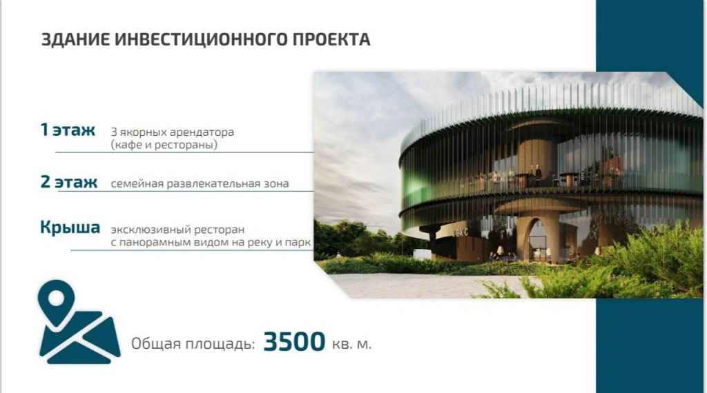 проект развлекательного центра в Левобережном парке проект развлекательного центра в Левобережном парке