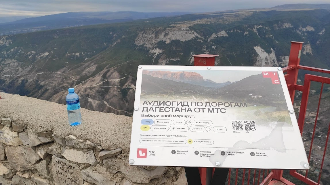 Аудиогид МТС по Дагестану, фото 1rnd Аудиогид МТС по Дагестану