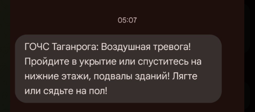 Фото: таганрогжцы получили оповещение о ракетном ударе через час после него