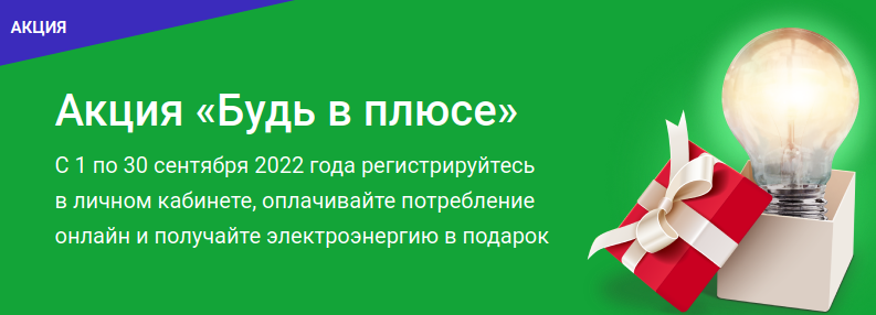 Тнс энерго ростов на дону буйнакская 5. ТНС-Энерго Ростов-на-Дону. ТНС Энерго Ростов. Энерго плюс в Ижевске есть скидки за электроэнергию.