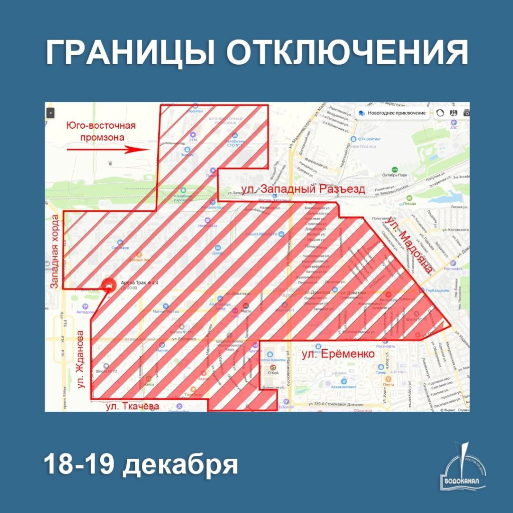 зона отключения воды в Ростове 18 декабря