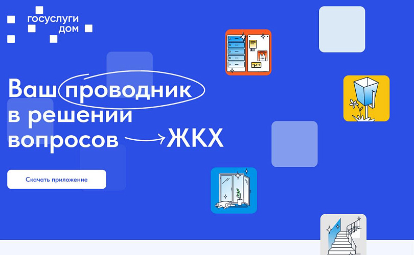 Фото: мобильное приложение  «Госуслуги.Дом» // кадр минЖКХ РО