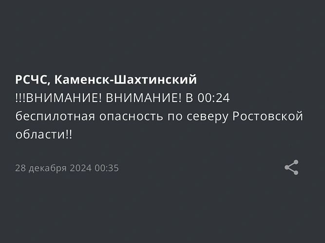 Фото: Предупреждение о воздушной атаке, кадр ТГ Подслушано в КШ