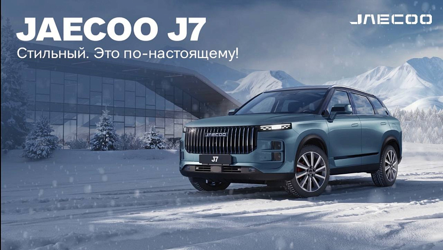 Фото:  КЛЮЧАВТО предлагает удобную авторассрочку на автомобили JAECOO в Ростове
