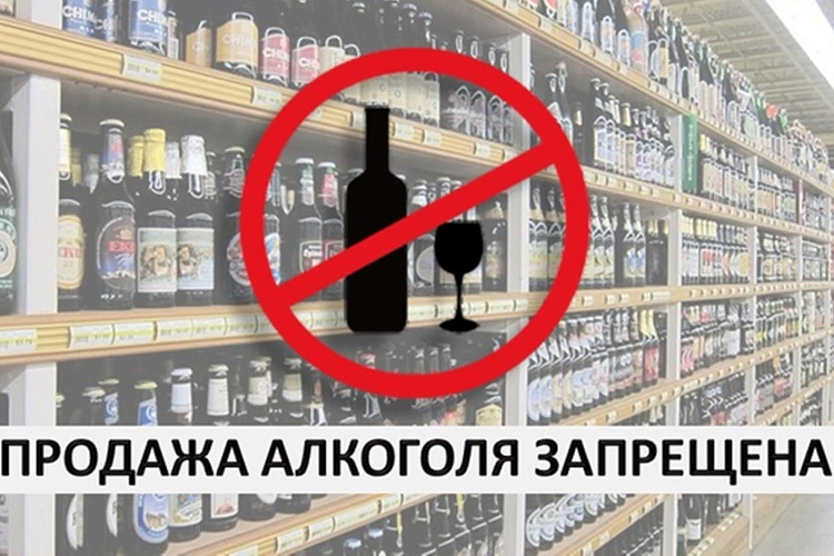 Фото: запрет на продажу алкоголя будет действовать 1 июня // фото пресс-службы правительства области