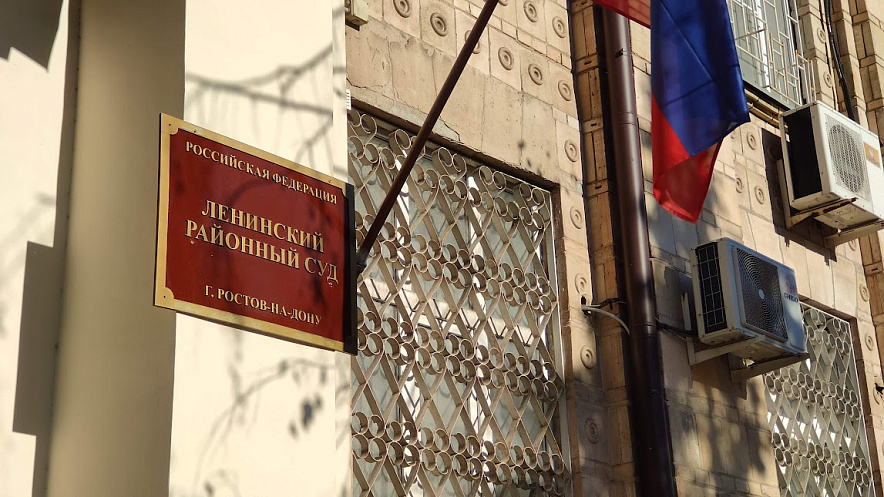 Фото: Здание Ленинского районного суда в Ростове, кадр 1rnd