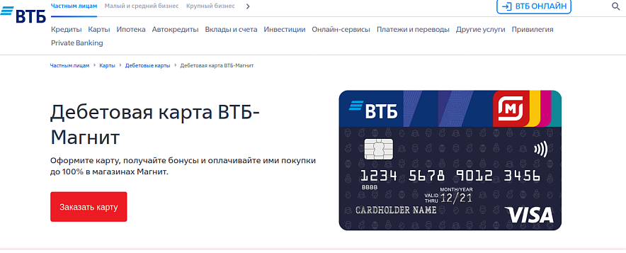 Карта магнит втб 3000 бонусов