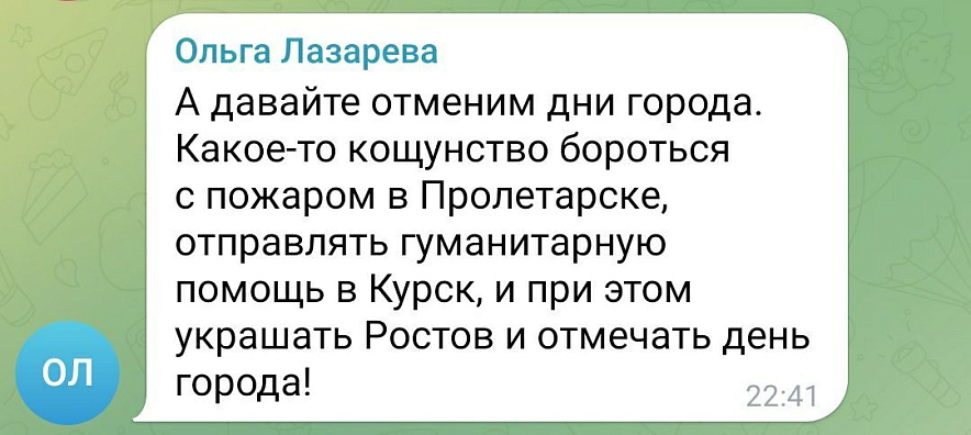 Фото: жители просят отменить Дни города // скриншот комментария под постом Василия Голубева